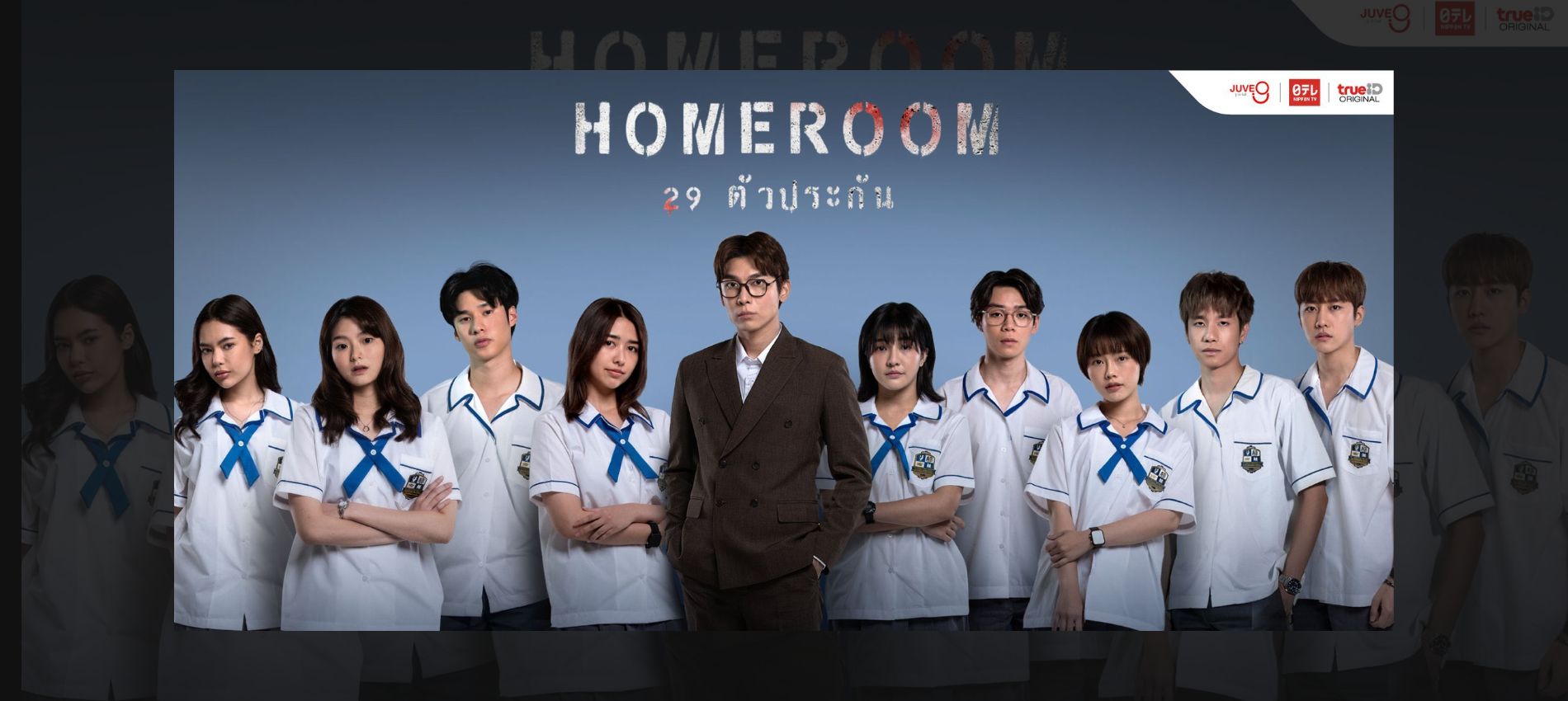 If you’re on the lookout for your next binge-worthy series, you’re in for a treat with Homeroom 29 Hostages!