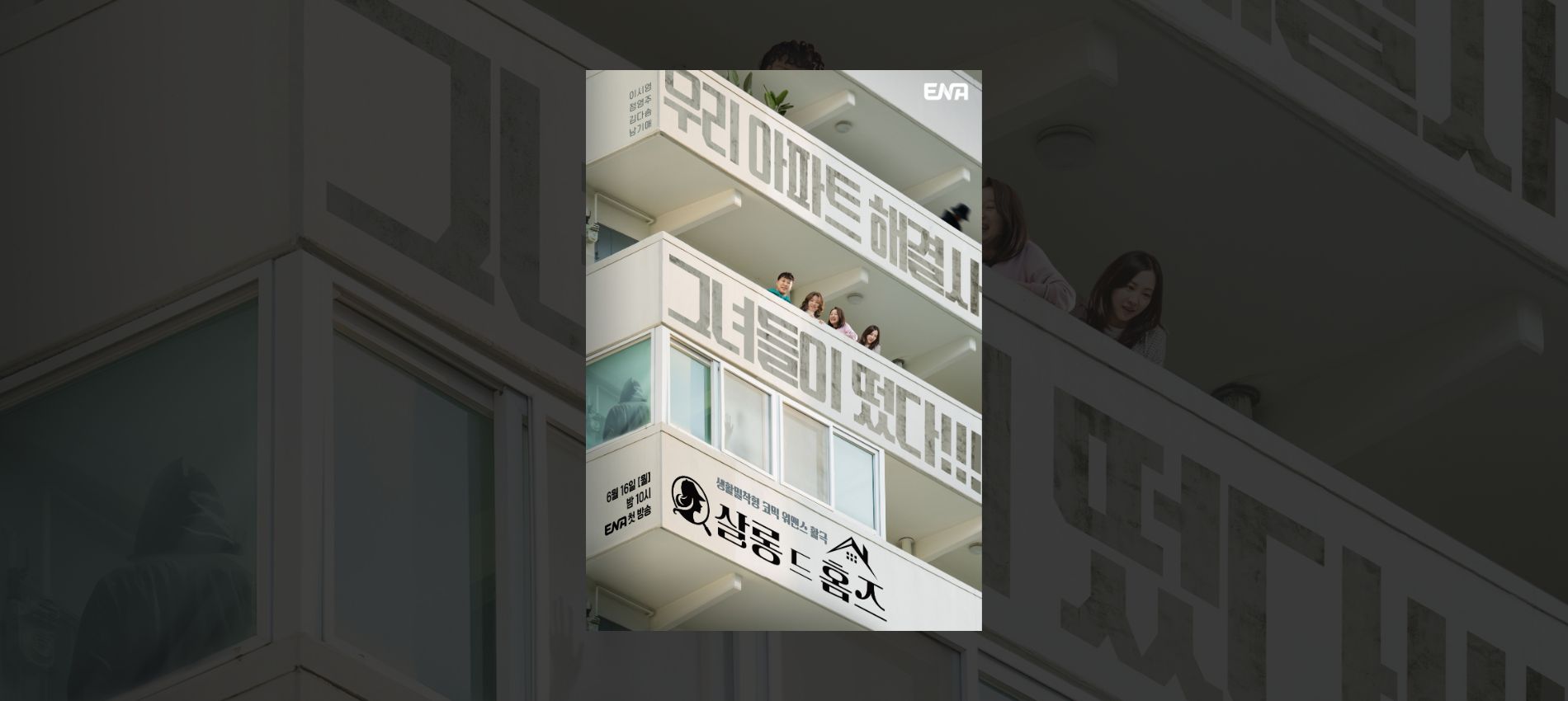 Get Ready for Salon de Holmes: A Fun New K-Drama Adventure!
