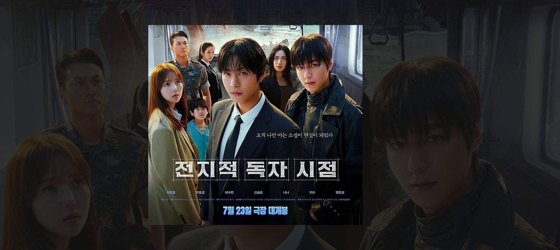 'Omniscient Reader' movie starring Ahn Hyo Seop, Lee Min Ho, and BLACKPINK’s Jisoo, premiering on July 23, 2025.