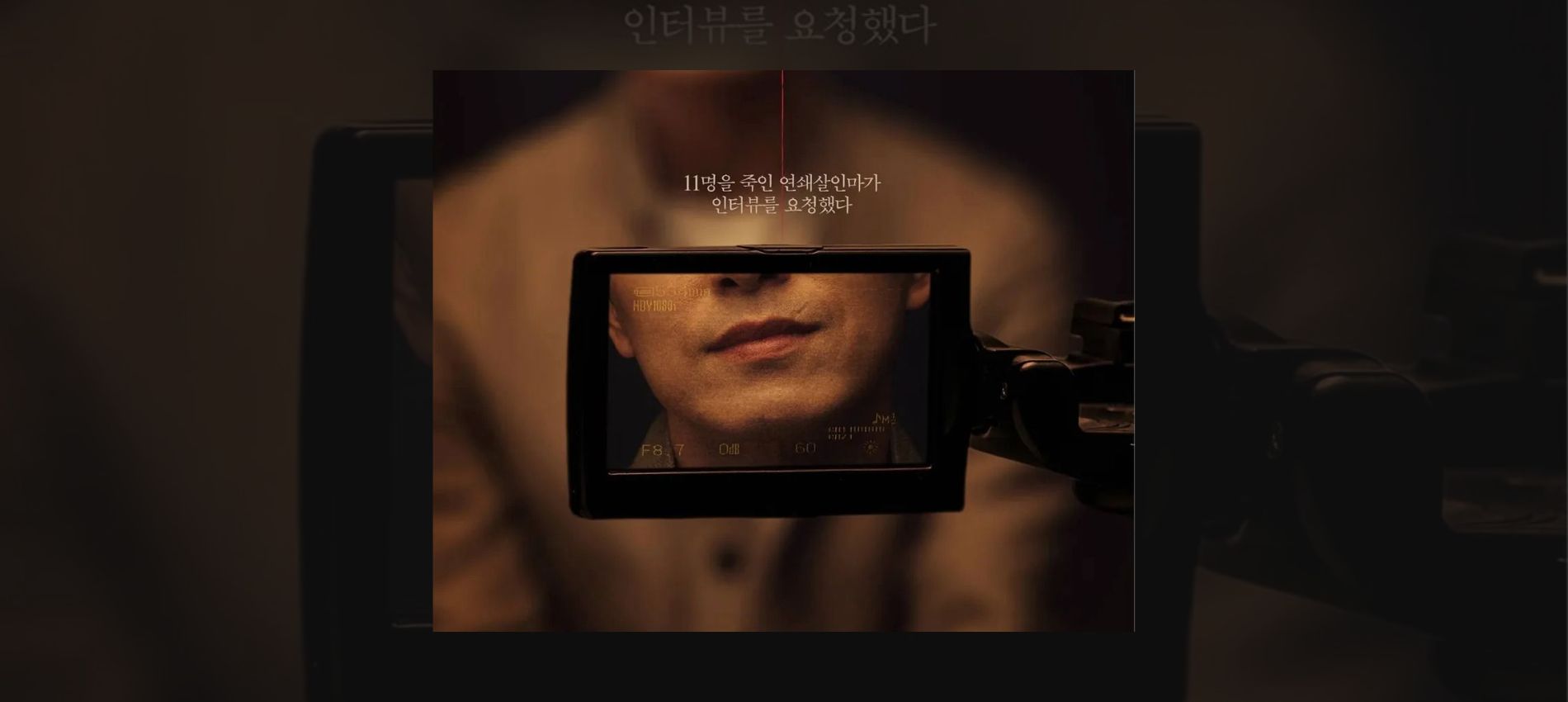 Murderer Report: The Korean Thriller That Plays with Your Mind and Your Morals