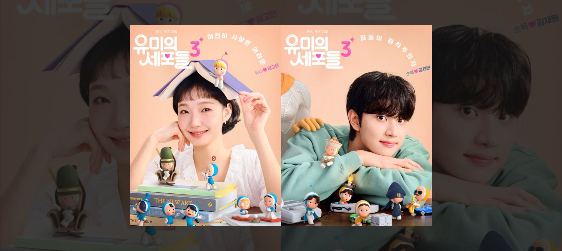 The Village is Back! Why 'Yumi's Cell 3' is the 2026 Rom-Com You Can’t Miss